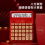 会计办公学生语音计算器