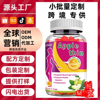 苹果醋软糖跨境专供ACV益生菌营养虾青素补充剂OEM定制