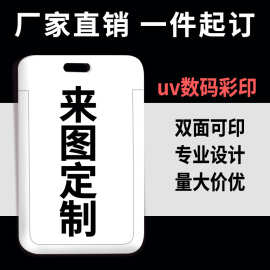 塑料卡套批发硬胶套厂牌工作证门禁学生饭卡工作证校牌来图定 制