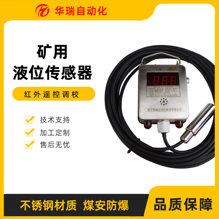 GUY10(A)矿用投入式液位计液位传感器水位计探头静压式液位变送器