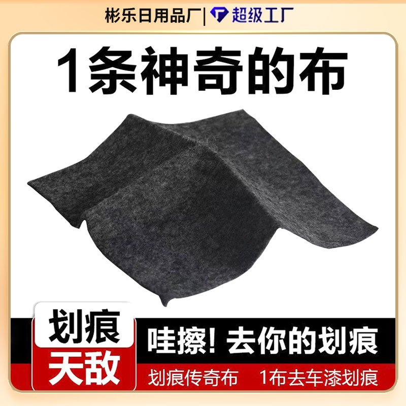 跨境汽车清洁用品划痕修复布纳米汽車抛光去污划痕修复工具厂家