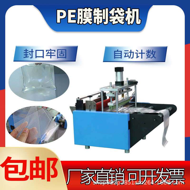 全自动塑料袋封口裁切机 气泡袋pe薄膜制袋机 热压塑料裁剪封口机