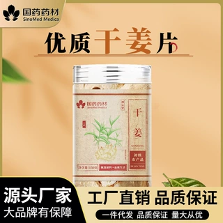 干姜国药药材直播爆款正品批发代发干姜大片干姜调味料干姜干姜片