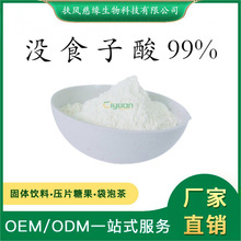 没食子酸99%  五倍子提取物  扶风慈缘生物  工厂直销 品质保障
