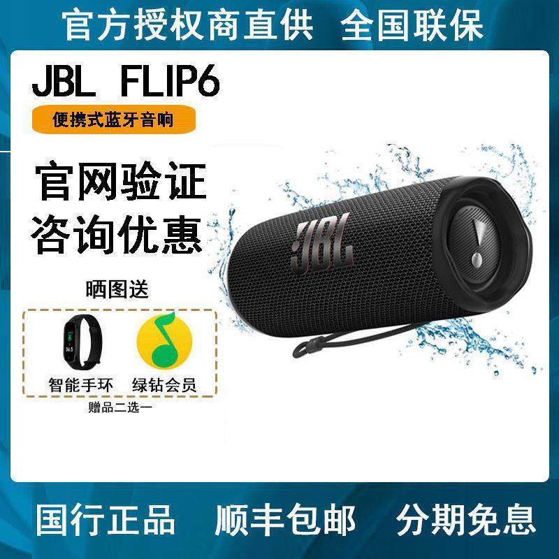 Suitable for JBL Flip6 Music Kaleidoscope Bluetooth Speaker Wireless Mini Audio Outdoor Portable Speaker Bass Suitable for JBL Flip6 Music Kaleidoscope Bluetooth Speaker Wireless Mini Audio Outdoor Portable Speaker Bass