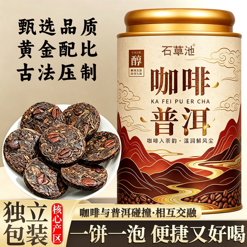 Coffee Pu'er tea, Coffee Pu'er Dragon Pearl, mellow and rich, coffee beans, rich and burnt aroma, strong-flavor tea cake, tea leaves Coffee Pu'er tea, Coffee Pu'er Dragon Pearl, mellow and rich, coffee beans, rich and burnt aroma, strong-flavor tea cake, tea leaves