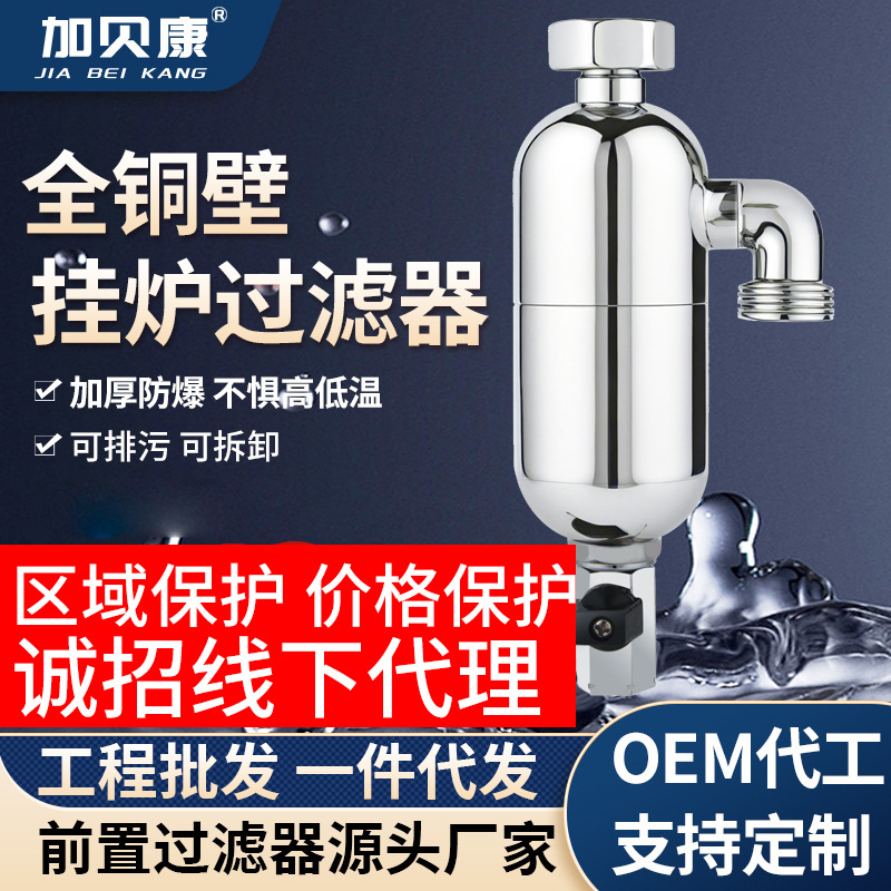 Filter Net Wall-Mounted Boiler Filter Gas Magnetic Scale Inhibitor Vortex Decontamination Device Water Purifier Pre-Filter for Home Use