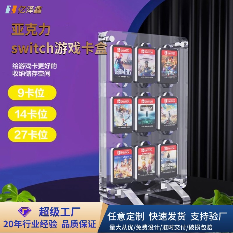 亚克力磁吸水晶收纳卡槽盒透明NS任天堂switch游戏卡防尘收纳盒