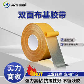 双面布基胶带强力高粘无痕耐磨抗拉地毯固定加厚耐用网格双面胶带