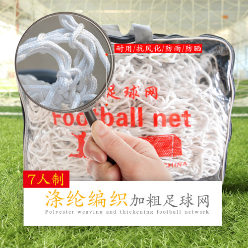 Bold polyethylene football net standard 5-a-side 11-a-side 7-a-side 5-a-side rebound net children's football goal net