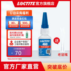 汉高乐泰快干胶460 低白化低气味金属塑料电焊接强力瞬干快干胶水