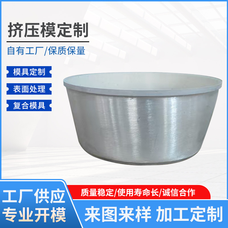 挤压模具制造仿压铸模具不粘锅模具钢包头钢头模具挤压模具批发