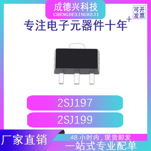 2SJ197 2SJ199 SOT-89 transistor factory direct sales large quantity and excellent price