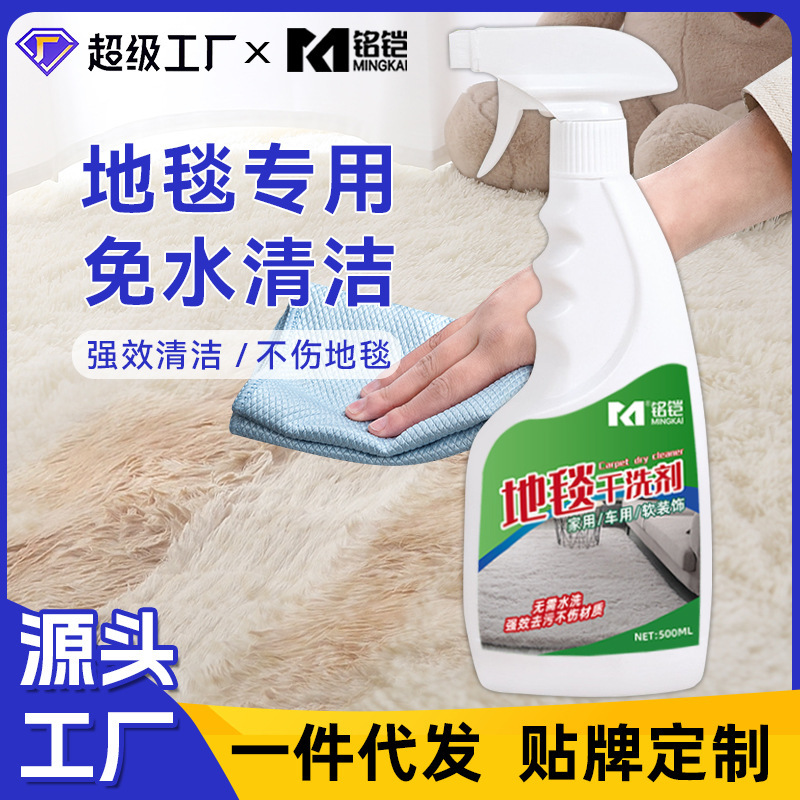 Special Cleaning Agent for Wool Carpets, Foam-Free, No-Wash, Hotel-Use Mattress, Curtain, Fabric Stain Removal, Dry Cleaning Detergent