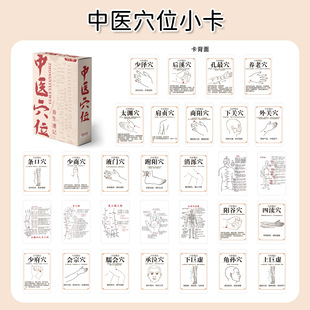 55 Acupoint Notes Knowledge Meridians Trend Conditioning Relief Chart Self-printed Learning Card 14 Meridian Card