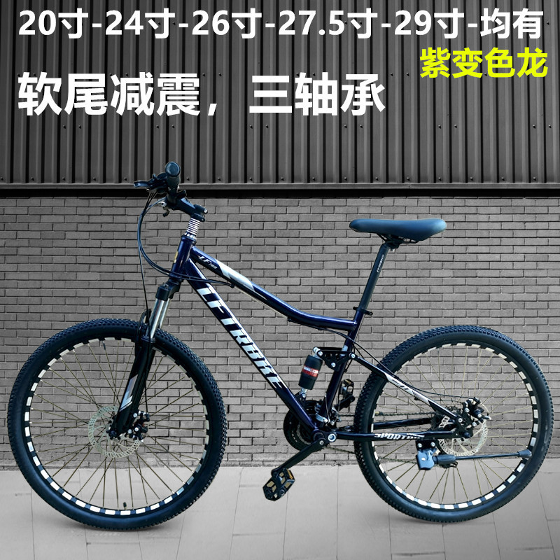 Export mountain bike soft tail double shock absorption bicycle cross-country riding light variable speed 20 inch 26 inch 29 inch 27.5 inch