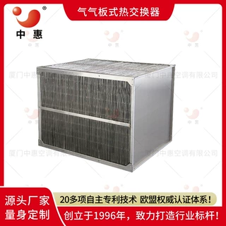 中惠新风系统显热交换器锂电池自动化生产设备废气余热回收器改造