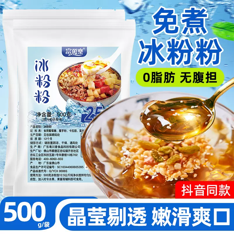 手工冰粉白凉粉果冻专用粉工厂直销实惠装500g