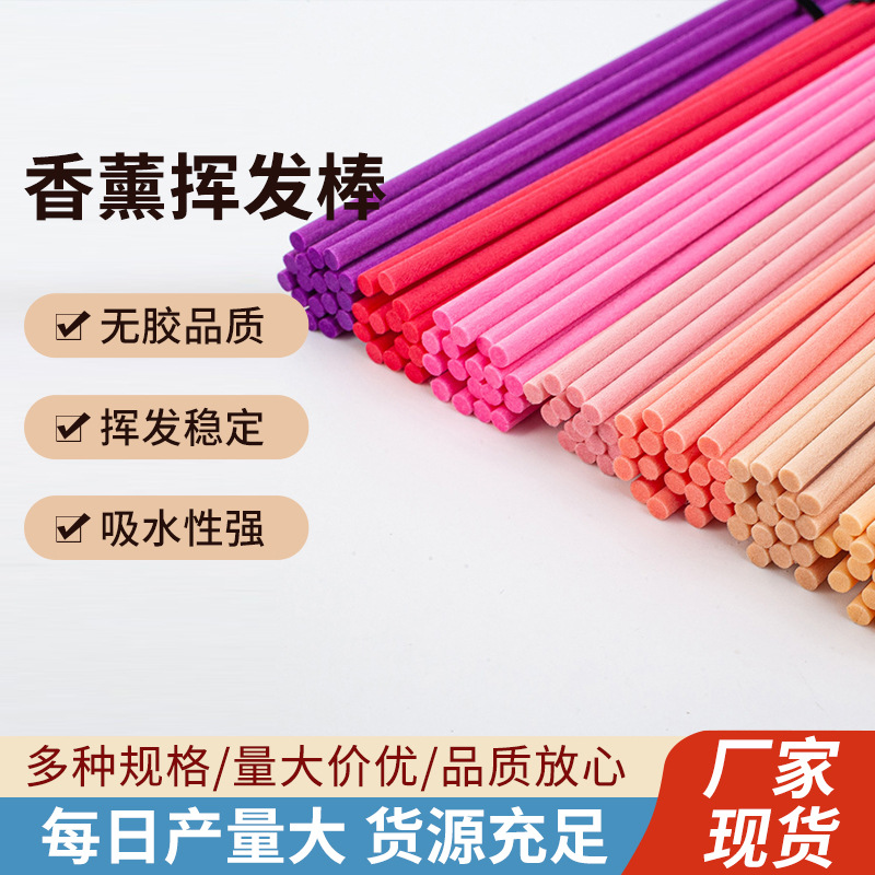彩色香薰棒仿藤条酒店家用花露水香氛香水精油扩香棒纤维挥发棒