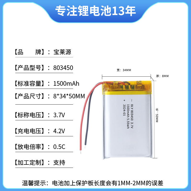 リチウム電池 803450 メーカー 1500mAh おもちゃの車美容器具スマートロックデスクランプポリマーリチウム電池|undefined
