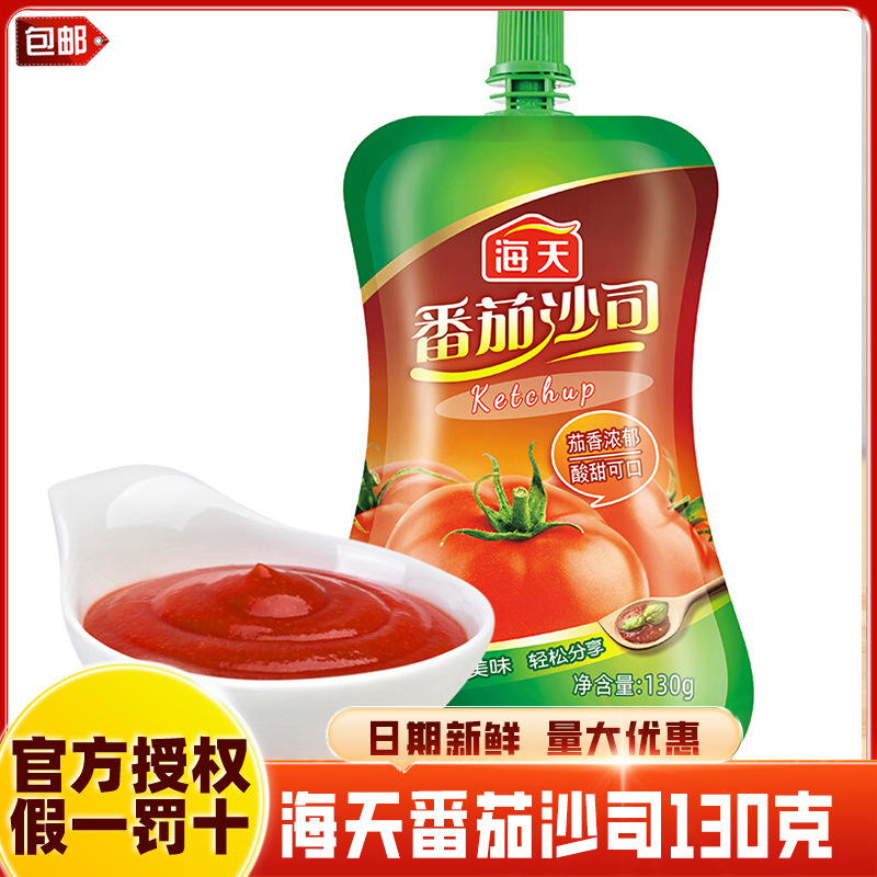 海天番茄沙司130克*24袋装商用薯条酱番茄沙司汉堡披萨手抓饼批发