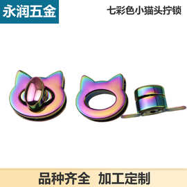 七彩色小猫头拧锁 箱包五金配件插锁包包五金配件 炫彩色装饰锁扣