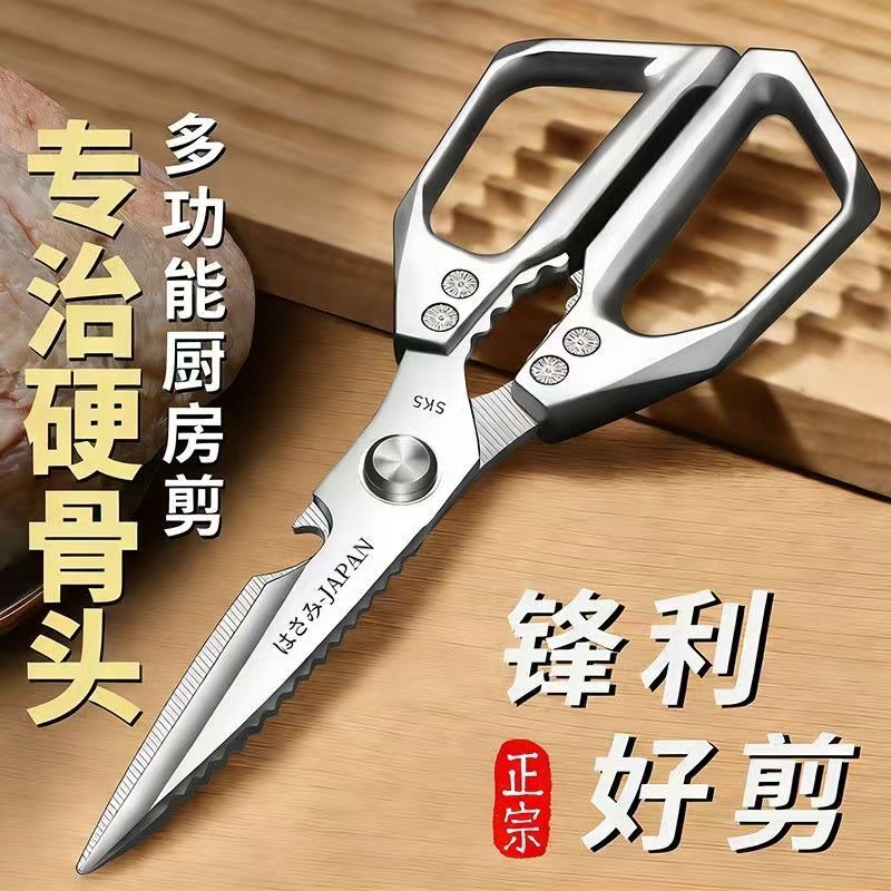 New Seventh-Generation Sk5 Multi-Functional Scissors for Cutting Chicken, Duck, Goose, and Fish, Household Food-Grade Stainless Steel Kitchen Scissors