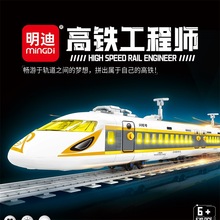 明迪0760高铁工程师列车模型拼装积木儿童男孩火车动车摆件高铁列