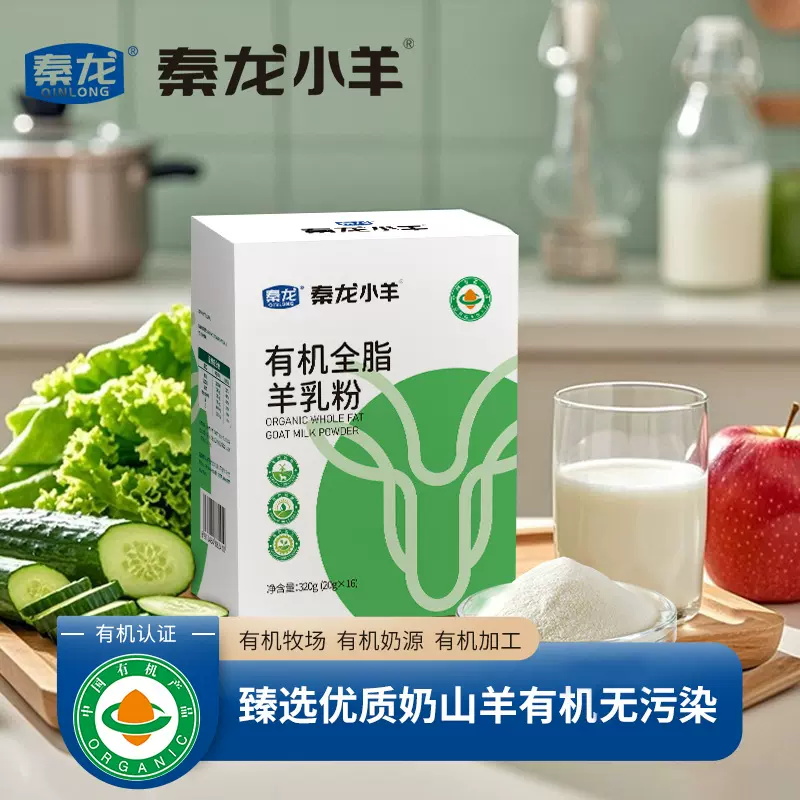 有机全脂羊奶粉厂家成人奶粉中老年羊奶粉全脂纯羊奶现货批发贴牌