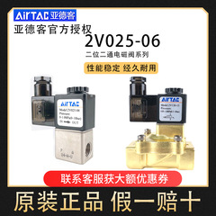 亜徳客電磁弁二位二方弁2v025e6/2v025-08a/2v130-10/2v130-15b
