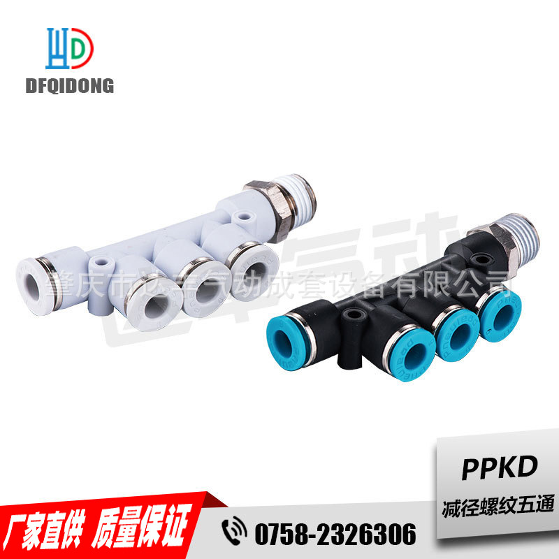 批量供应 纽立得 管径Φ4~Φ16 PPKD8-6-03 减径螺纹五通