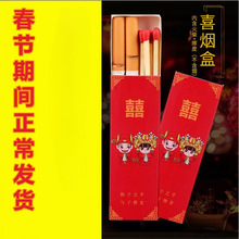 喜烟盒结婚两支装中式可放2支喜烟两包装火柴盒子喜字香烟