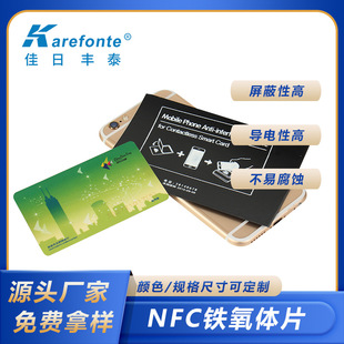nfc ferrite sheet mobile phone anti-magnetic sticker octopus bus card anti-interference electromagnetic shielding material