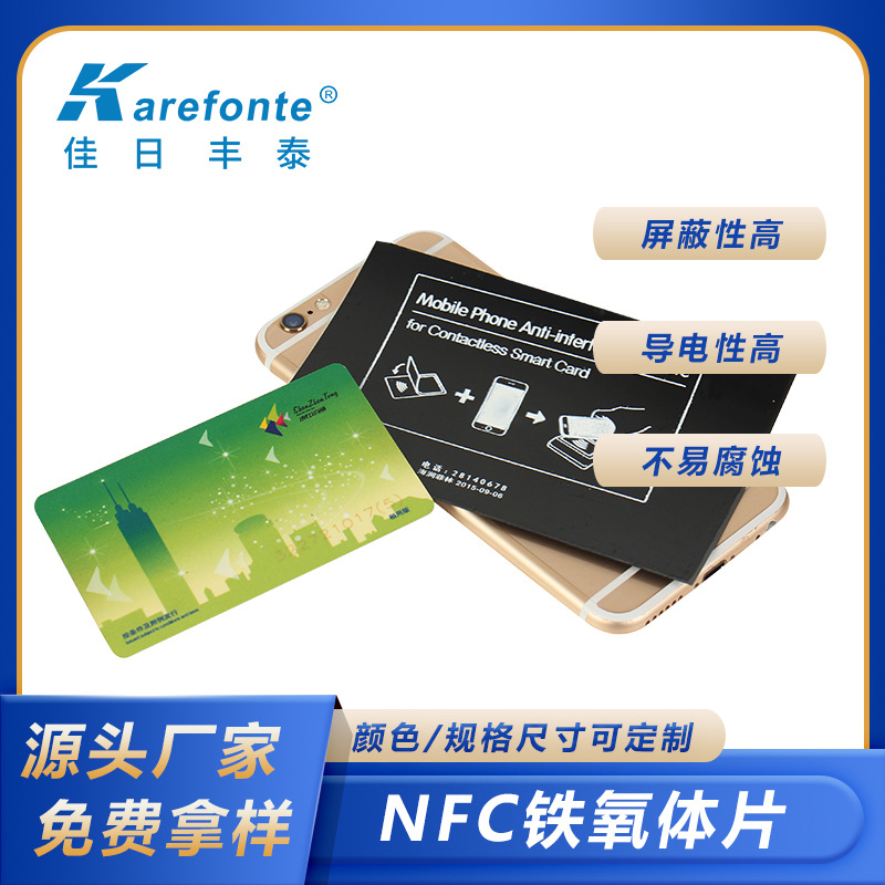 nfc铁氧体片手机防磁贴 八达通公交卡隔磁片 抗干扰电磁屏蔽材料