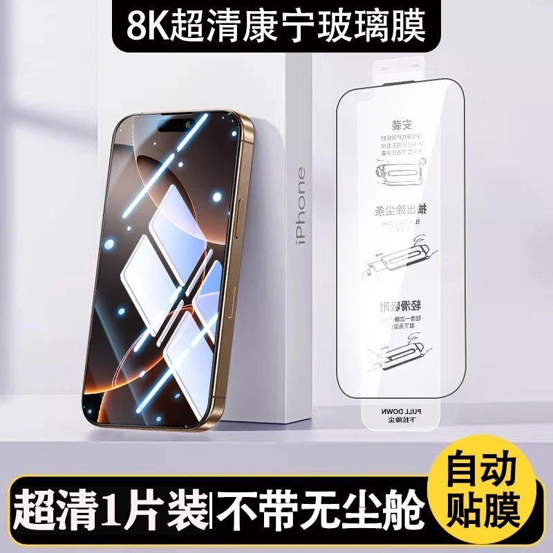 新款[秒贴魔术书本盒]无尘仓适用苹果17pm17pro17air高清防窥钢化|undefined