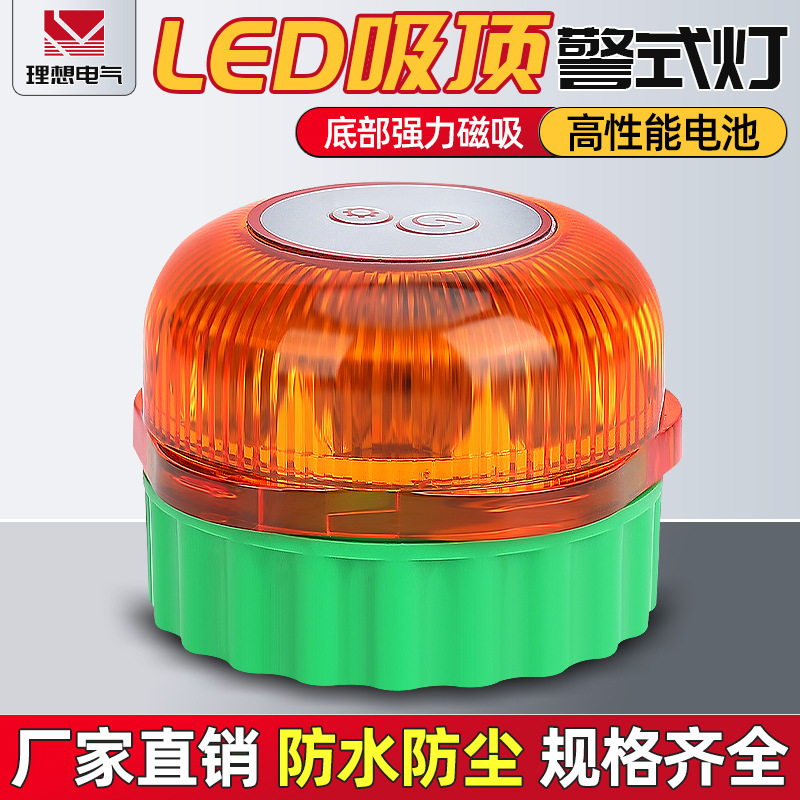 车载警示灯，9V电池 旋转爆闪常亮模式，多用途可用于露营照明