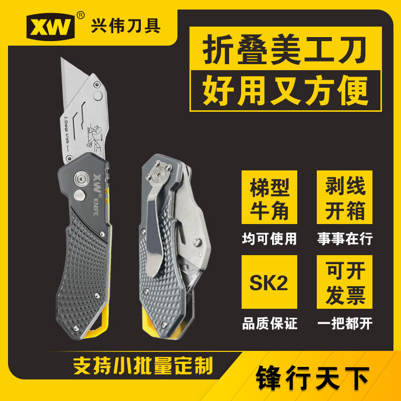 兴伟EDC铝合金折叠刀电工刀地毯刀重型美工刀出口品质折刀客订款