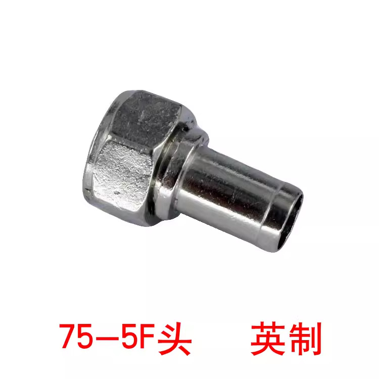 有线电视接头 F头英制 75-5f头 机顶盒接头 不配环