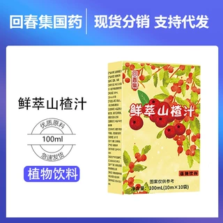 回春集鲜萃山楂汁100ML植物饮品源头工厂支持贴 牌O EM