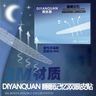 Diyanquan Sleep Memory Shaping Double Eyelid Patch for Puffy Eyes 3m Night Use Invisible Traceless Long-Lasting Patch for Long-Lasting Shaping