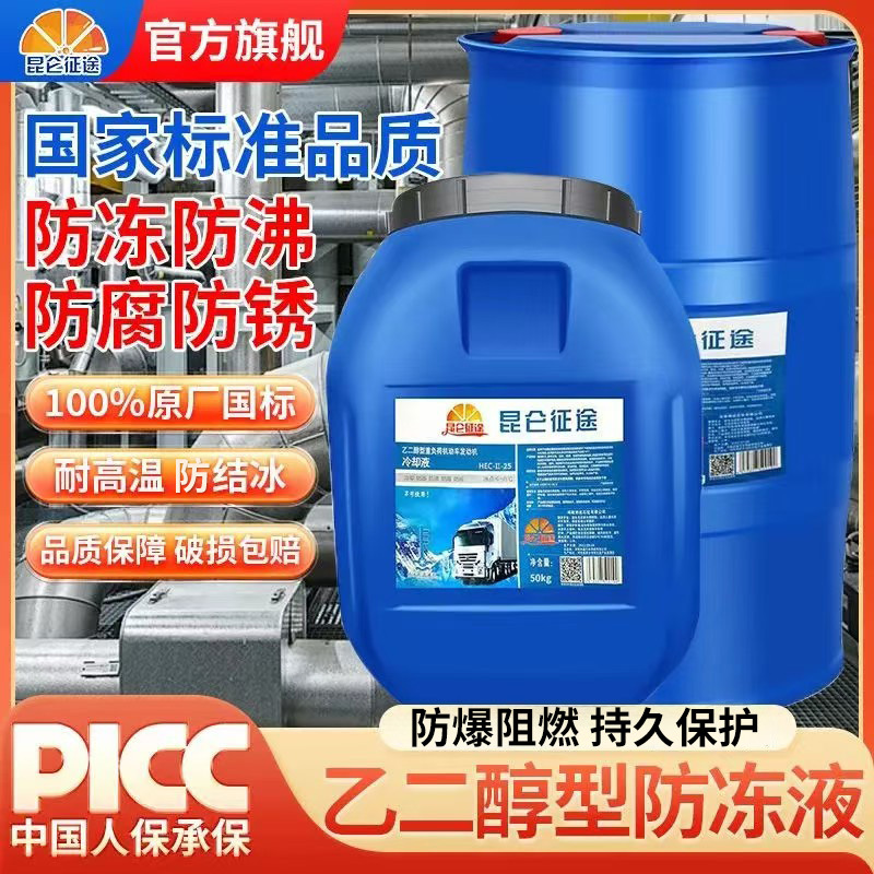 防冻液地暖锅炉空气能中央空调管道循环设备家用暖气片大桶冷却液