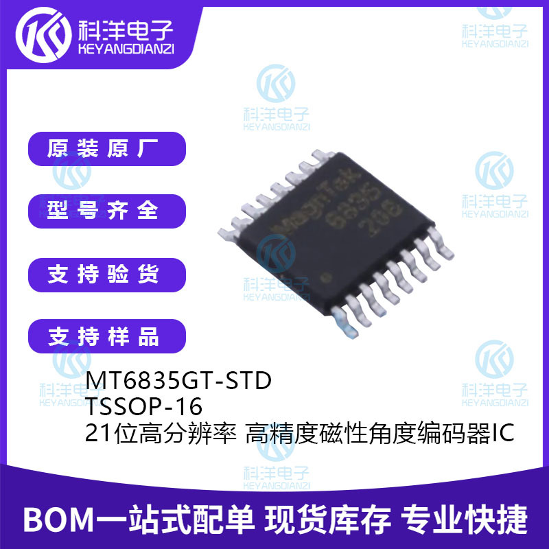MT6835GT-STD SOP-16 21位高分辨率.高精度磁性角度编码器IC芯片