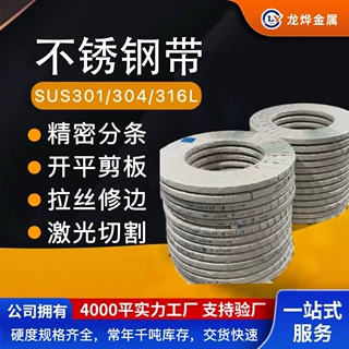 301 超硬弹簧钢卷 发条钢带 耐疲劳卷簧料 超薄规格定制裁切