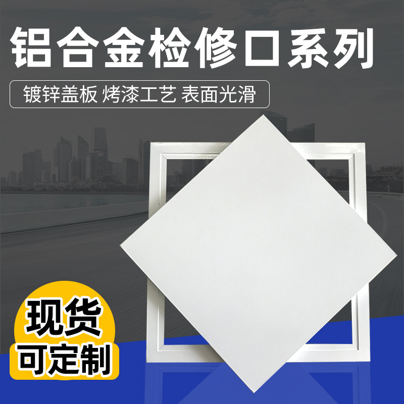铝合金锁式吊顶托板式检修口天花吊顶暗藏式检修门侧墙管道盖板