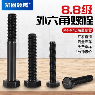 M20-M30�������ݽz8.8�������^�ݗUGB5782����5783ȫ����������˨