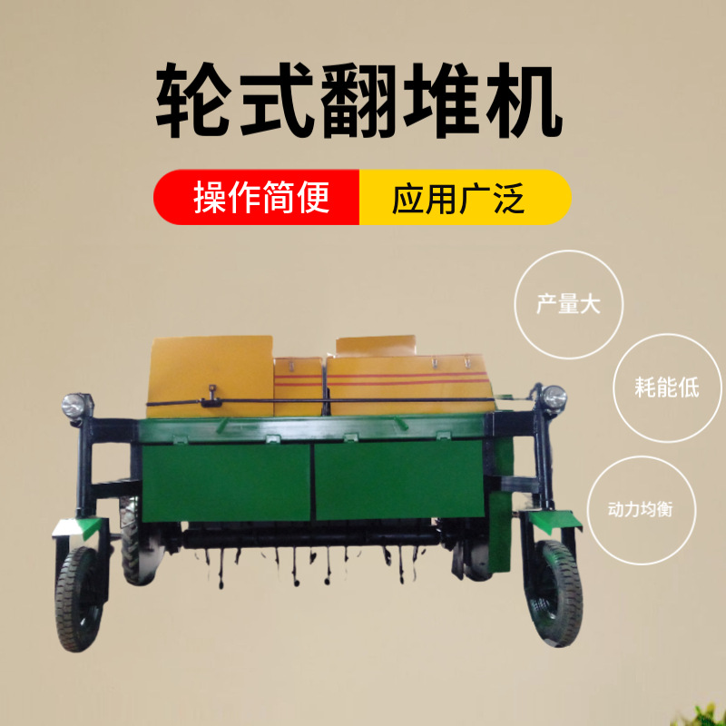 供应轮式翻堆机 有机肥养殖场翻粪机 鸡粪牛粪翻堆设备