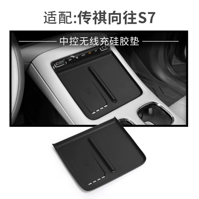 Suitable for 25 Models of Trumpchi Wangxiang S7 Central Control Wireless Charging Silicone Anti-Slip Mat Car Protection Car Modification Accessories (Anti-slip mat) - 25-trumpchi-longing-s7-wireless-charging-silicone-pad