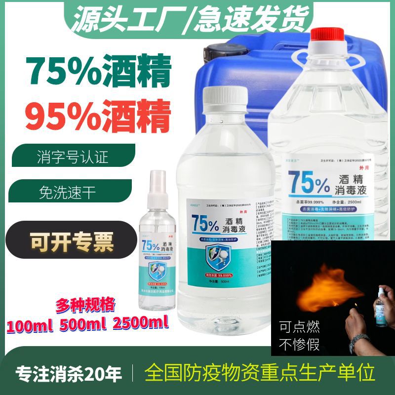 批发医用酒精75%酒精消毒液 2500ml大桶酒精95度消毒酒精源头工厂