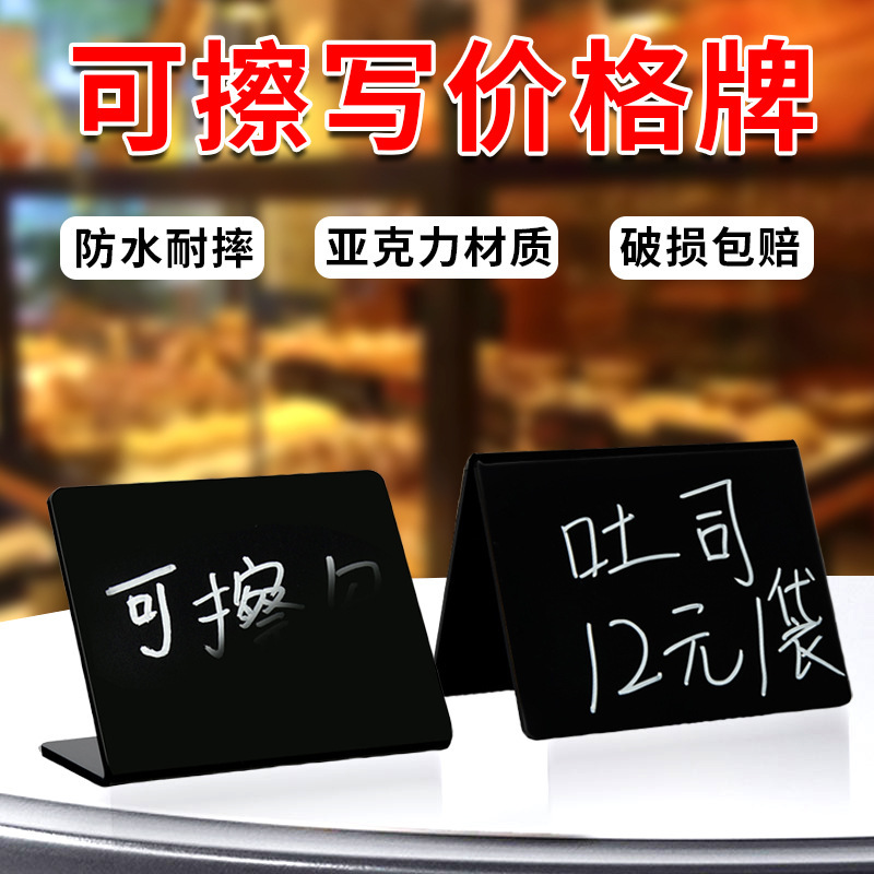 V-Shaped Acrylic Erasable Price Display Sign for Bakery Shop Bread Price Tags, Desktop Standing L-Shaped Black Table Sign V-Shaped Acrylic Erasable Price Display Sign for Bakery Shop Bread Price Tags, Desktop Standing L-Shaped Black Table Sign