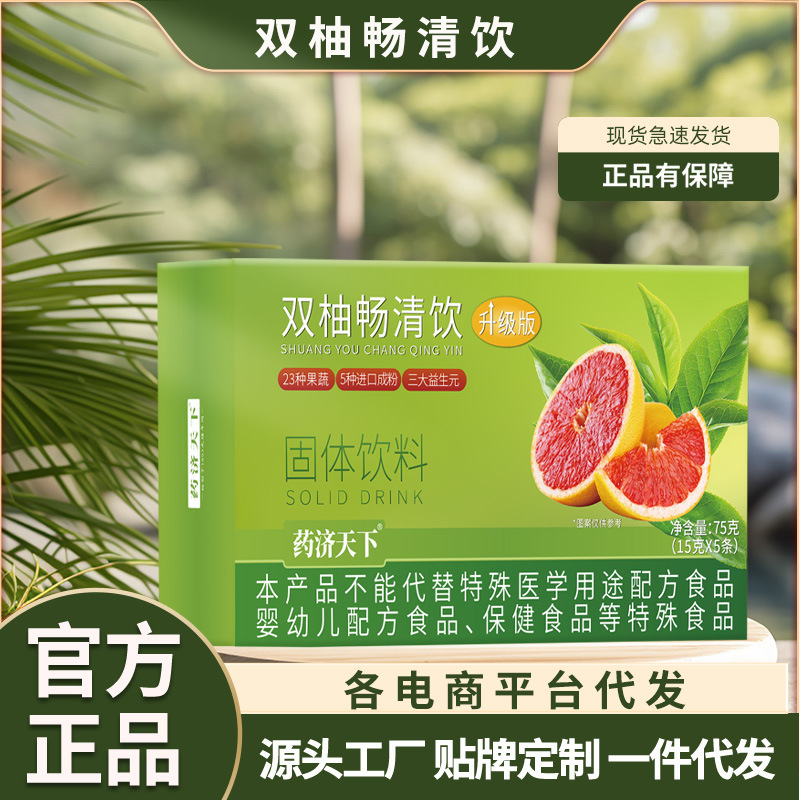 Shuangyou Changqing drink 75 g/box solid beverage brewing drink fruit and vegetable fiber high quality products factory outlet Shuangyou Changqing drink 75 g/box solid beverage brewing drink fruit and vegetable fiber high quality products factory outlet